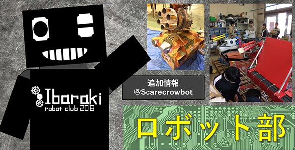 ロボット部SC